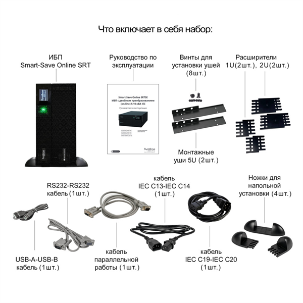 Фото Systeme Electric Smart-Save Online SRT, 5000VA/5000W, On-Line, Extended-run, Rack 2U+3U(Tower convertible), LCD, 6xC13, 4xC19, USB, RS-232, Pre-Inst. Web/SNMP