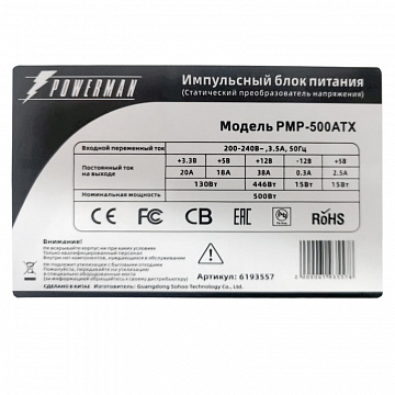 Фото Powerman Power Supply 500W PMP-500ATX (12cm fan)