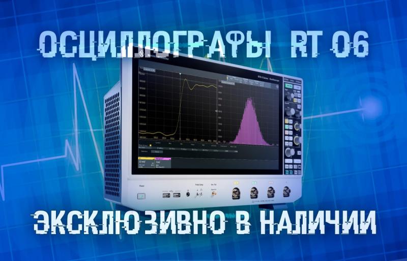 Осцилографы в наличии! Эксклюзивно в SK Server!