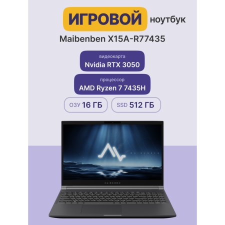 Фото Maibenben X15A-R77435 (X15A-R77435FFSLGRE0)