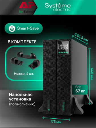 Фото Systeme Electric Smart-Save Online SRT, 8000VA/8000W, On-Line, Extended-run, Rack 4U (Tower convertible), LCD, 5xC13, 3xC19, USB, RS-232