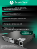 Фото Systeme Electric Smart-Save Online SRT, 1000VA/1000W, On-Line, Extended-run, Rack 2U(Tower convertible), LCD, Out: 8xC13, 1xSchuko, SNMP Intelligent Slot, USB, RS-232, Dry contact