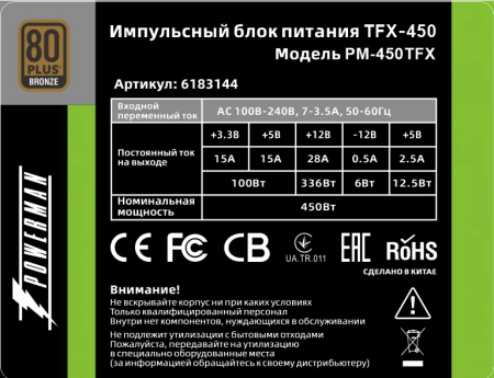 Фото Powerman Power Supply 450W PM-450TFX (8cm fan)