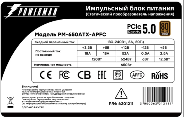 Фото Powerman Power Supply 650W PM-650ATX-APFC, PCI-E 5.0 ready /12VHPWR/ (12cm fan)