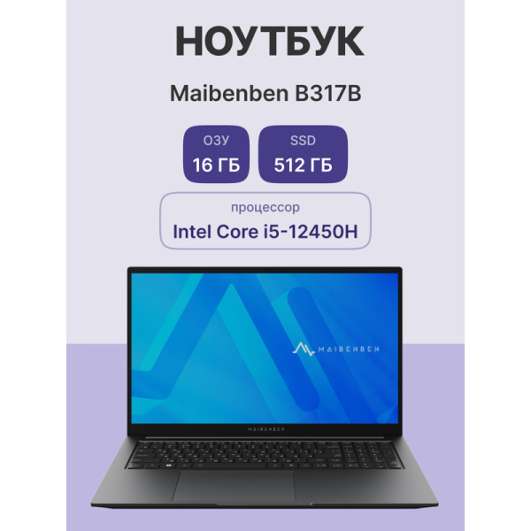 Фото Maibenben B317B (B317B-i521UMF1SLGRE2)