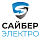 Сайбер Электро логотип Сайбер Электро логотип