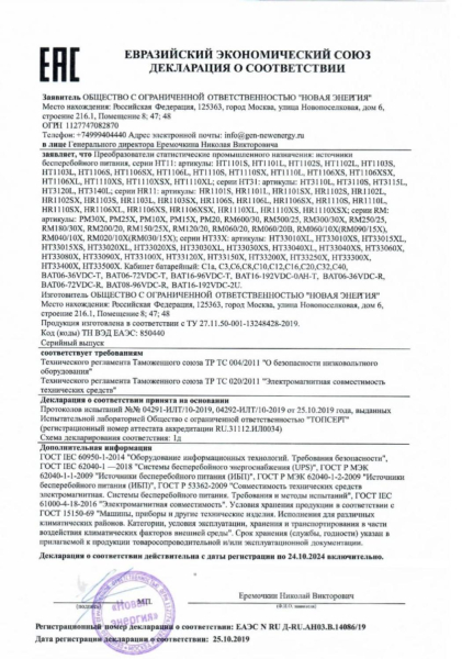 Фото NewEnergy HT1110XL, внешние АКБ