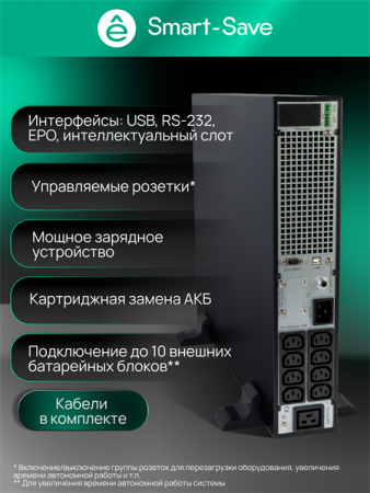 Фото Systeme Electric Smart-Save Online SRT, 1500VA/1500W, On-Line, Extended-run, Rack 2U(Tower convertible), LCD, Out: 8xC13, 1xC19, SNMP Intelligent Slot, USB, RS-232, Dry contact