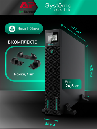 Фото Systeme Electric Smart-Save Online SRT, 3000VA/3000W, On-Line, Extended-run, Rack 2U(Tower convertible), LCD, Out: 8xC13+1xC19, SNMP Intelligent Slot, USB, RS-232, Pre-Inst. Web/SNMP