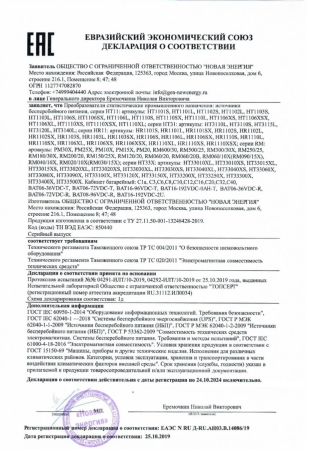 Фото NewEnergy HT1103SX без АКБ