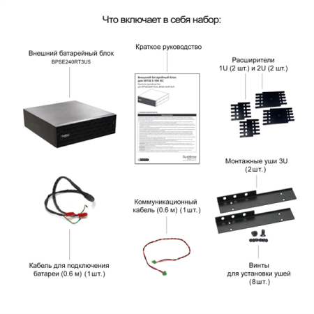 Фото Systeme Electric External BP, Extended-Run, 240 volts bus voltage, Rack 3U (Tower convertible), compatible with SRTSE5KRTXLIEC-NC/SRTSE6KRTXLIEC-NC