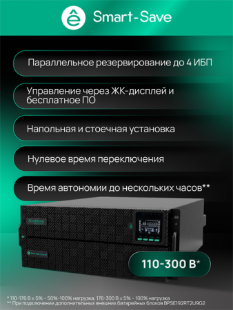 Фото Systeme Electric Smart-Save Online SRT, 8000VA/8000W, On-Line, Extended-run, Rack 4U (Tower convertible), LCD, 5xC13, 3xC19, USB, RS-232