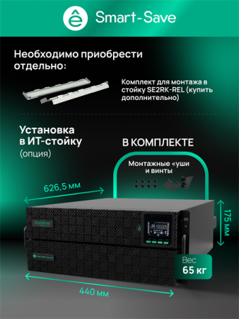 Фото Systeme Electric Smart-Save Online SRT, 5000VA/5000W, On-Line, Extended-run, Rack 4U (Tower convertible), LCD, 5xC13, 3xC19, USB, RS-232, Pre-Inst. Web/SNMP