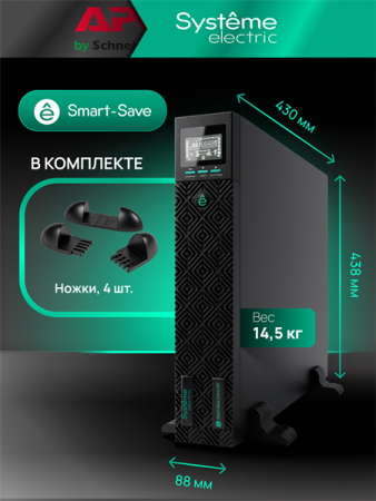 Фото Systeme Electric Smart-Save Online SRT, 1000VA/1000W, On-Line, Extended-run, Rack 2U(Tower convertible), LCD, Out: 8xC13, 1xSchuko, SNMP Intelligent Slot, USB, RS-232, Dry contact